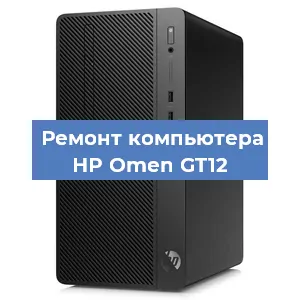 Замена термопасты на компьютере HP Omen GT12 в Ростове-на-Дону